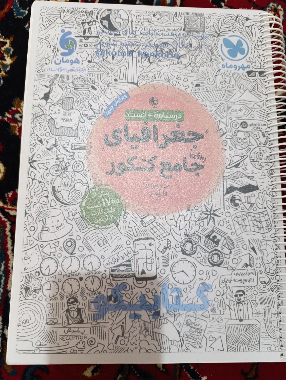 کتاب کنکوری|کتاب و مجله آموزشی|سنندج, |دیوار