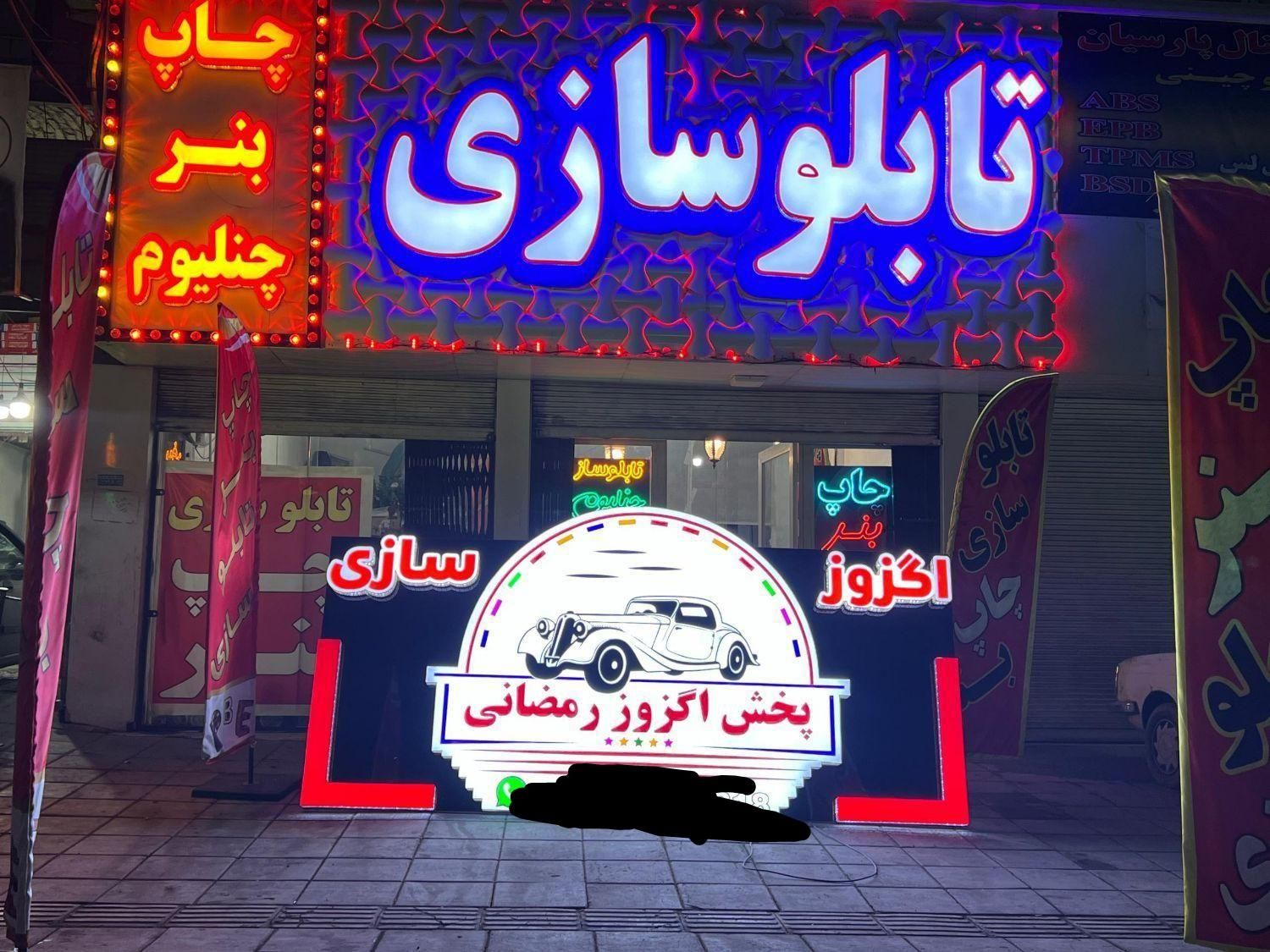 تابلوسازی چلنیوم کامپوزیت|فروشگاه و مغازه|رباط‌کریم, وهن آباد|دیوار