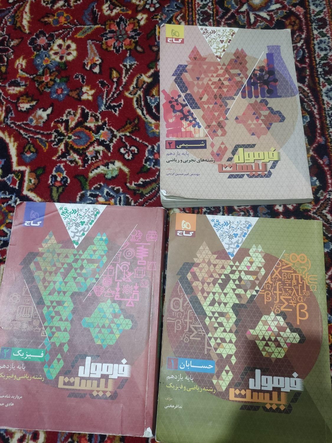فرمول بیست حسابان یازدهم|کتاب و مجله آموزشی|اصفهان, برازنده|دیوار