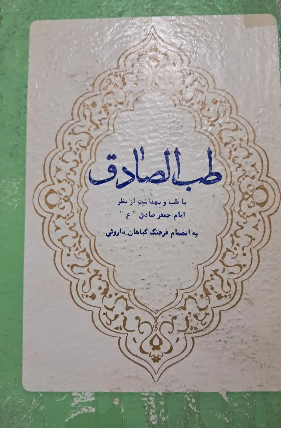 کتاب های قدیمی و سالم|کتاب و مجله تاریخی|مشهد, سید رضی|دیوار