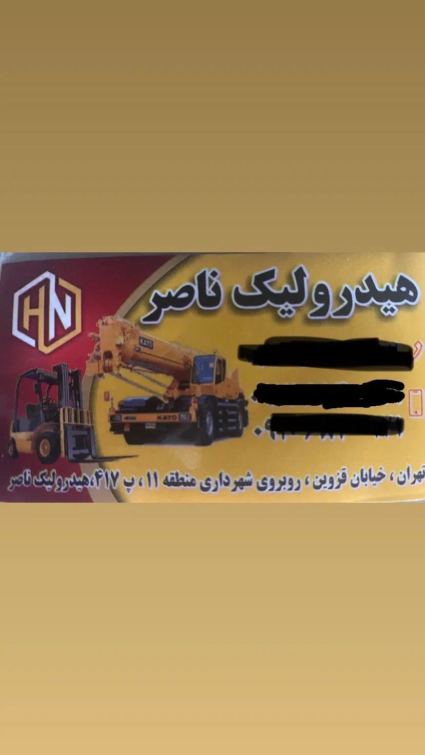 هیدرولیک ناصر|ماشین‌آلات صنعتی|تهران, هلال احمر|دیوار