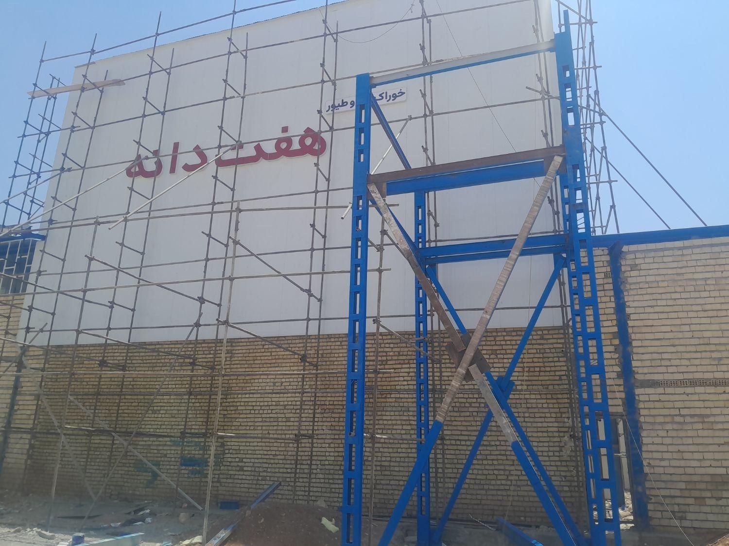 خدمات داربست میربیگ|خدمات پیشه و مهارت|کوهدشت, |دیوار