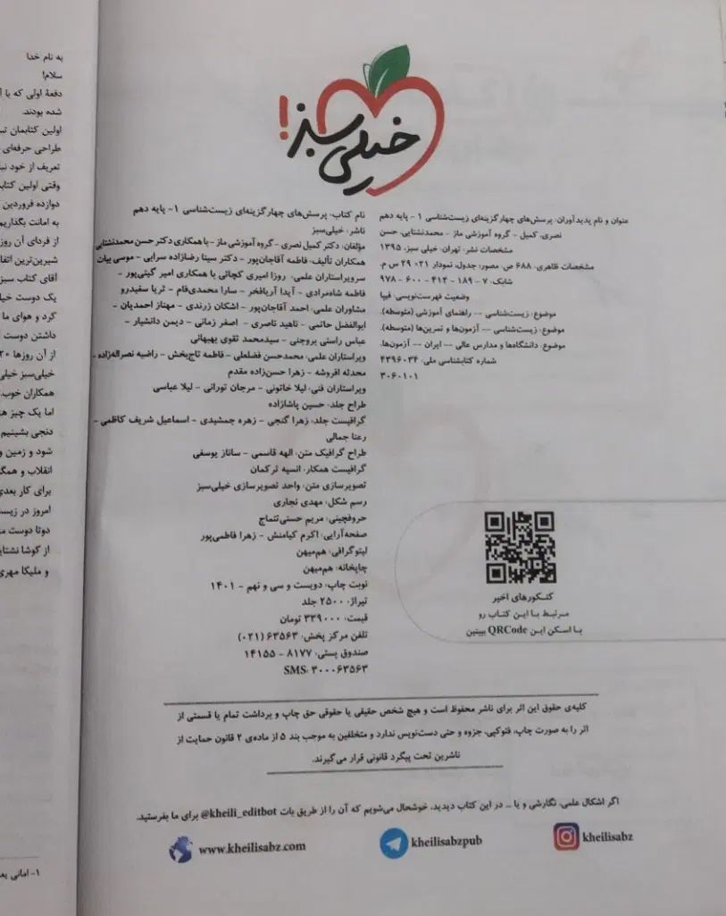 کتاب تست پایه دهم زیست شیمی فیزیک ریاضی|کتاب و مجله آموزشی|کرج, کمال‌شهر|دیوار