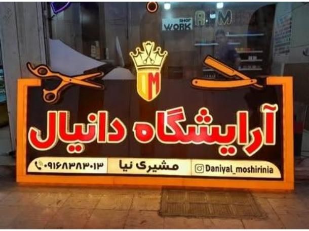 تابلوسازی موژان چنلیوم پرچم ساحلی اقساطی|فروشگاه و مغازه|اهواز, فاز ۱ پادادشهر|دیوار