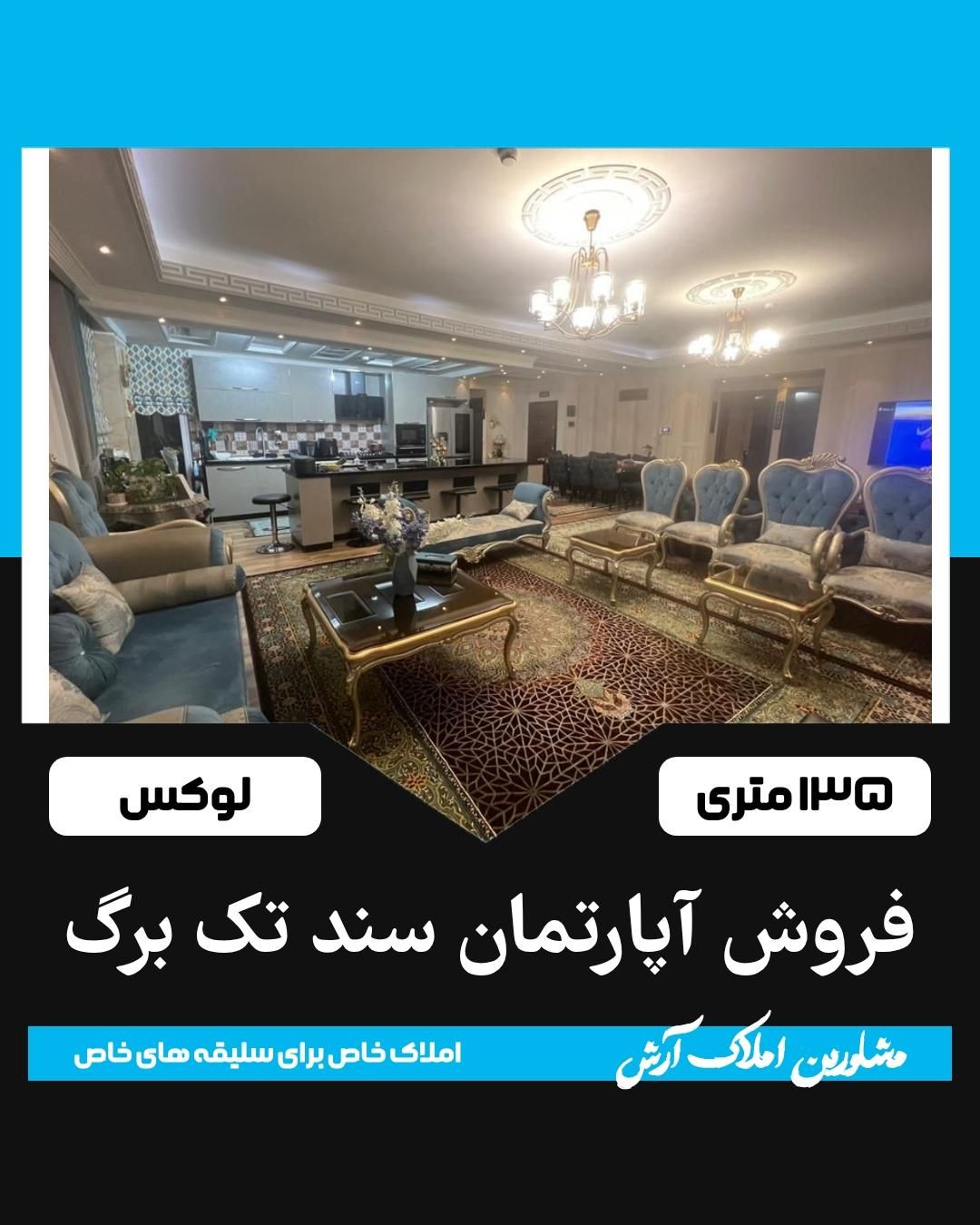 فروش آپارتمان ۱۳۵ متری ۳ خوابه در شهادت|فروش آپارتمان|تهران, شهادت|دیوار