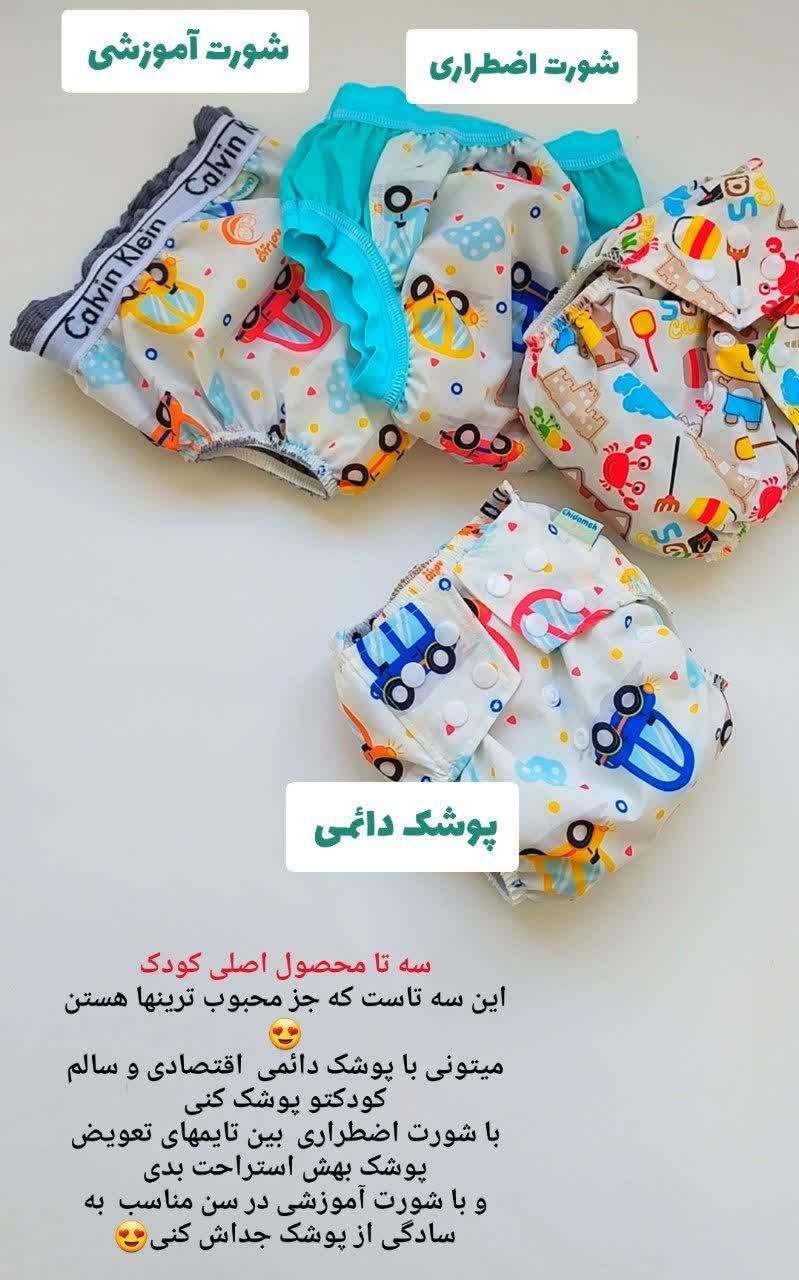 پوشک دائمی کودک|اسباب و اثاث بچه|کاشان, امام خمینی|دیوار