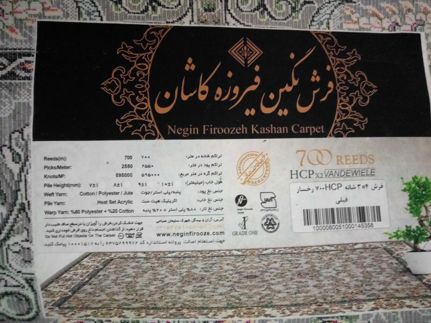 فرش نو|فرش|مشهد, ایثار|دیوار