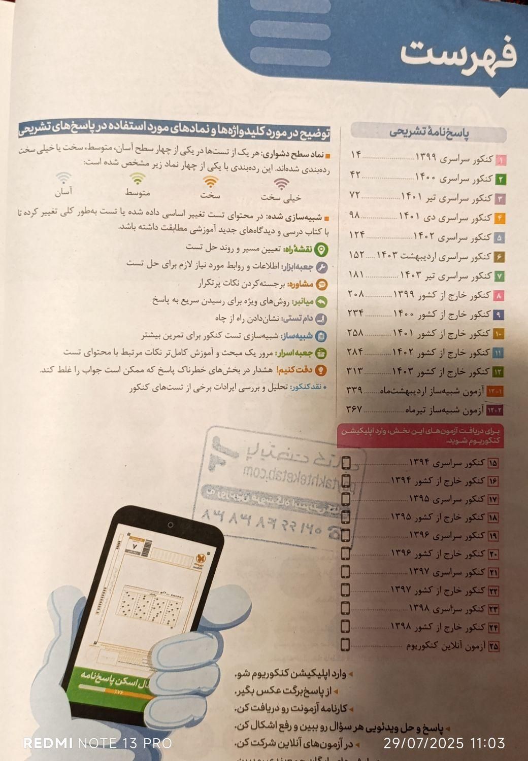 مهر و ماه کنکور به همراه دفترچه کنکورهای اخیر|کتاب و مجله آموزشی|تهران, اختیاریه|دیوار