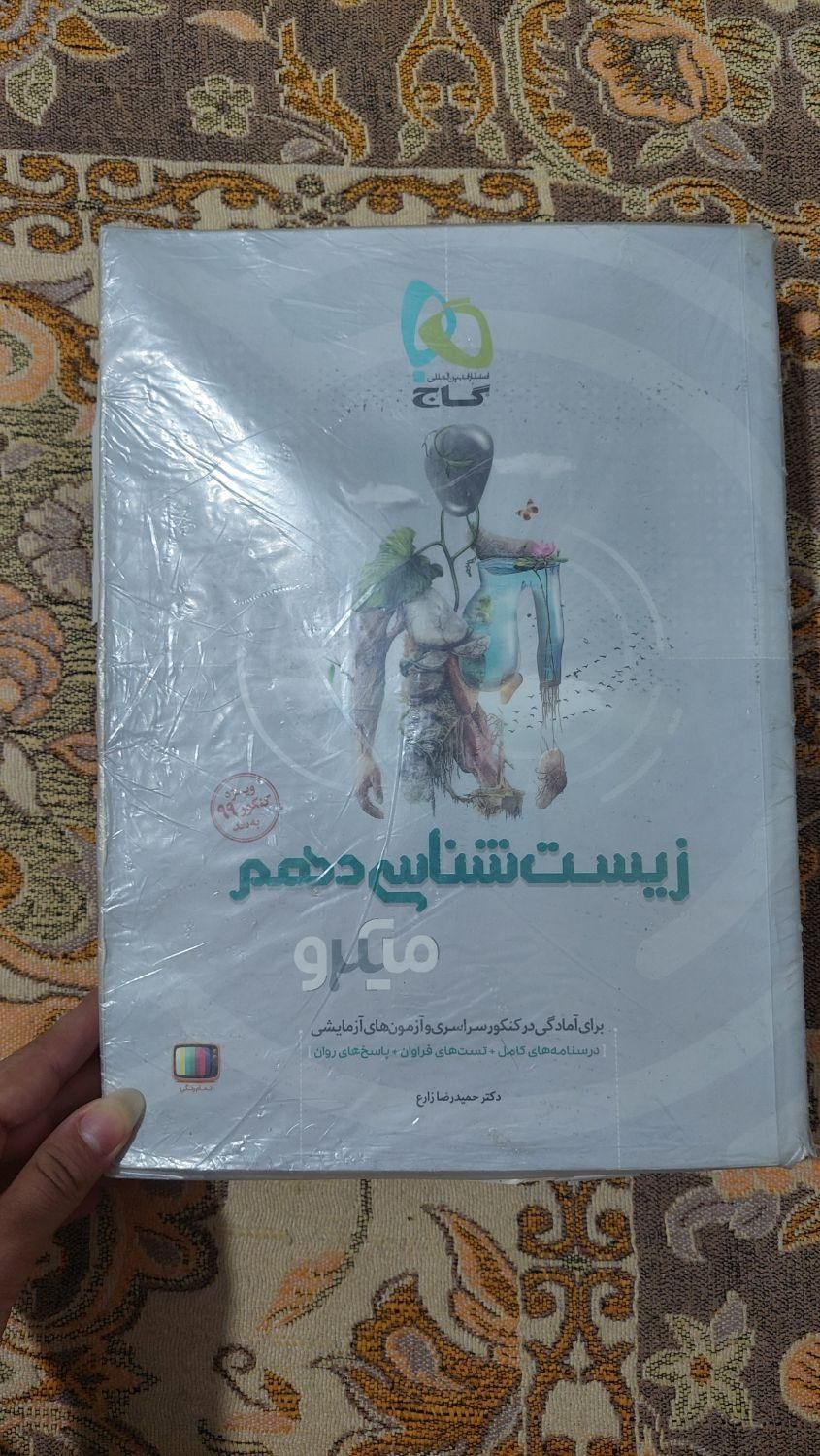 کتاب زیست شناسی میکرو نقره ای دهم|کتاب و مجله آموزشی|اسلام‌شهر, |دیوار