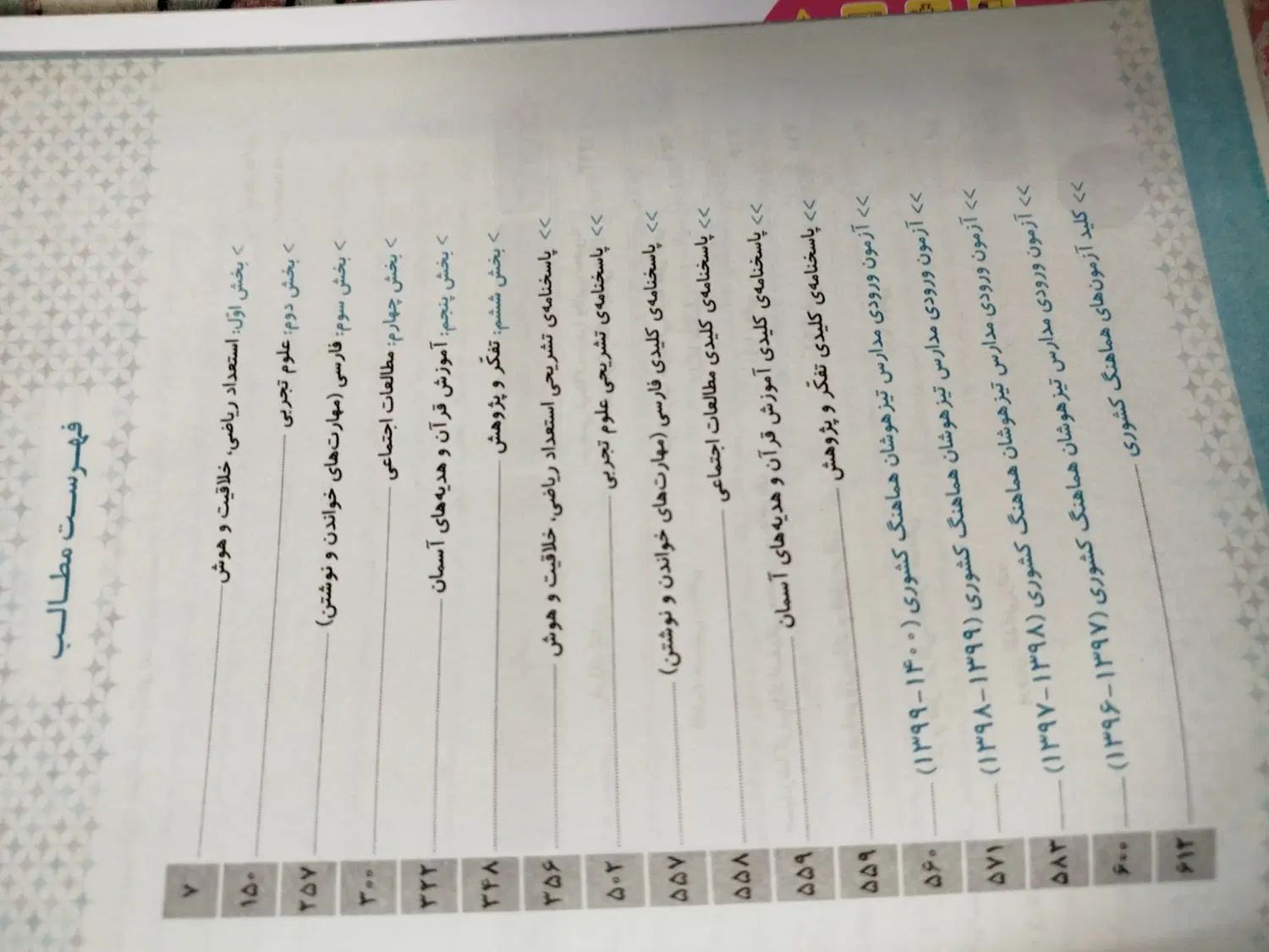 کتاب تیزهوشان ششم گاج آیکیو|کتاب و مجله آموزشی|کرج, ساماندهی|دیوار