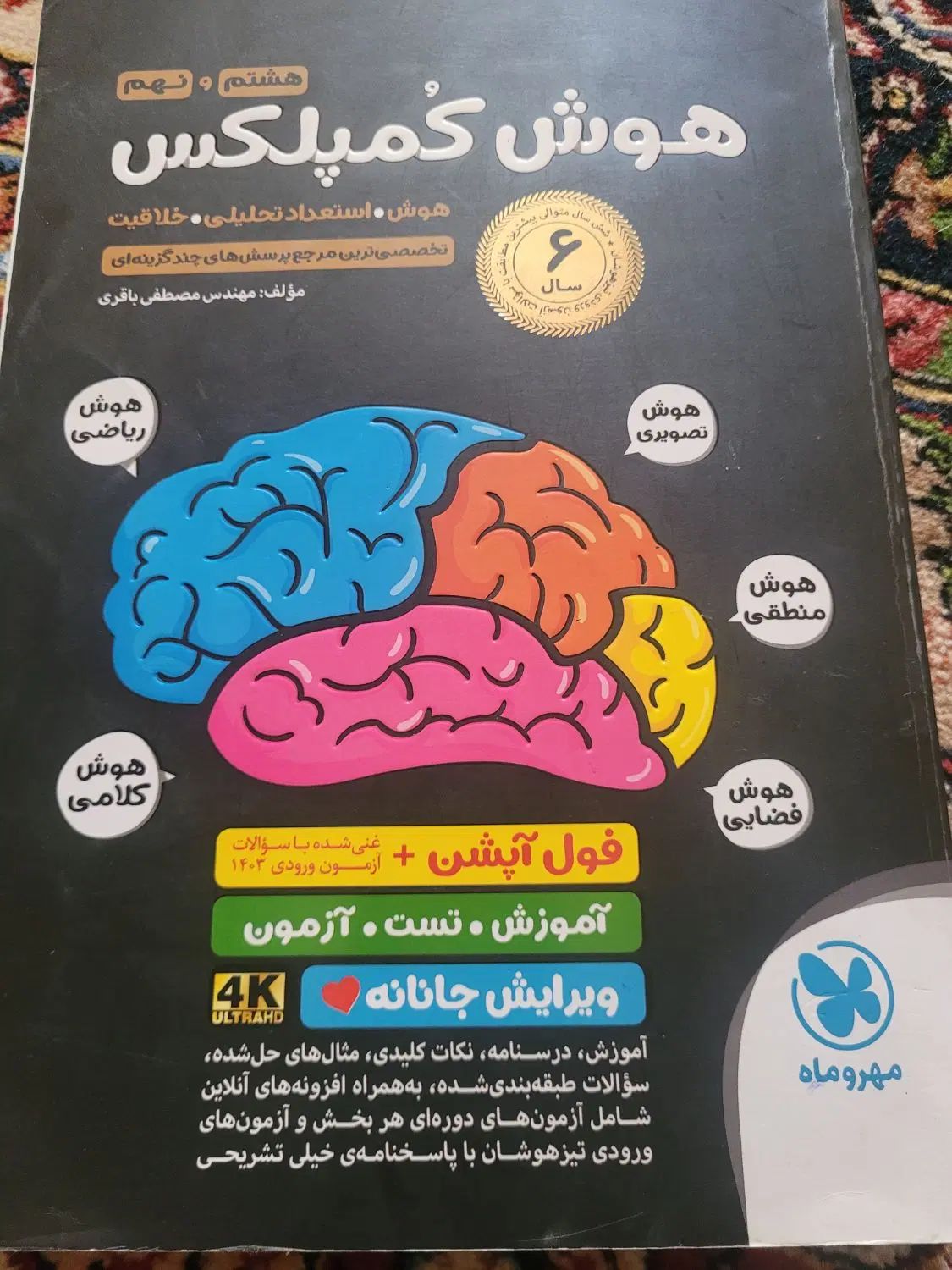 کتاب جامع تیز هوشان نهم|کتاب و مجله آموزشی|تهران, شهرک فردوس (حسینی)|دیوار