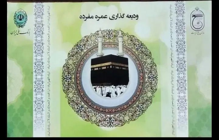 فیش حج عمره|تور و چارتر|مشهد, طلاب|دیوار