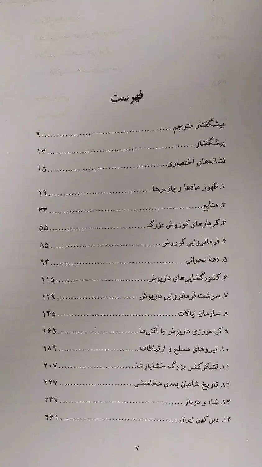 کتاب شاهنشاهی هخامنشیان|کتاب و مجله تاریخی|تهران, زرگنده|دیوار