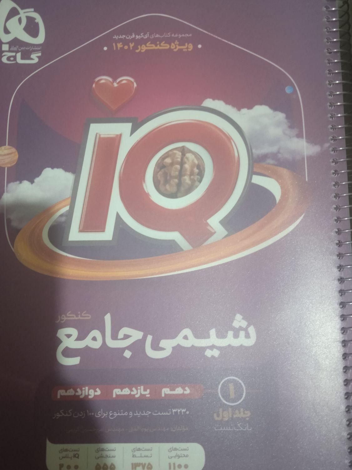کتاب تست کنکور|کتاب و مجله آموزشی|ماکو, |دیوار