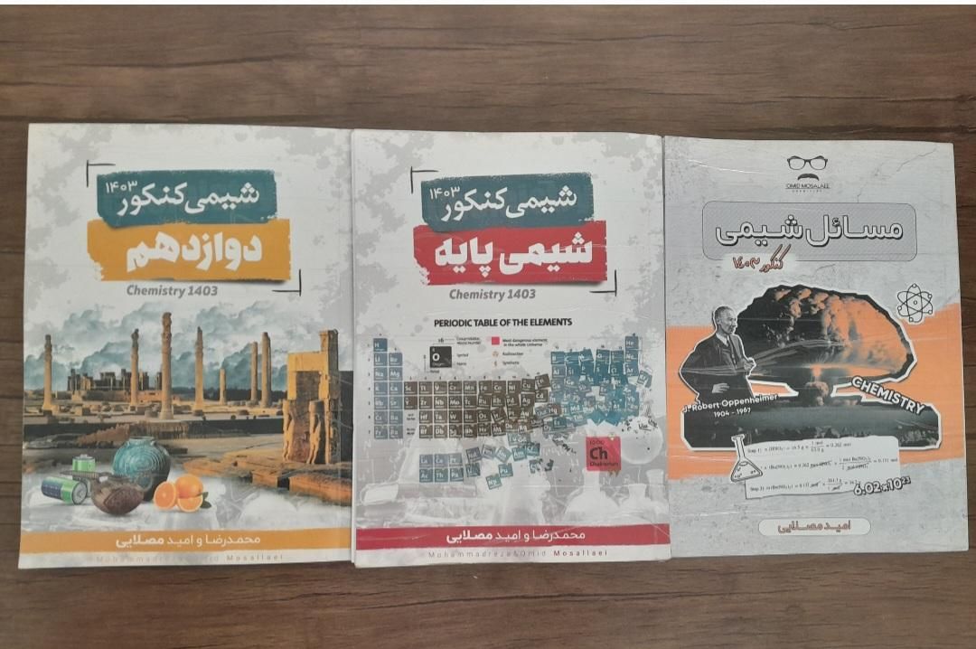 جزوات دوره جامع شیمی استاد مصلایی|کتاب و مجله آموزشی|کرج, گلشهر|دیوار