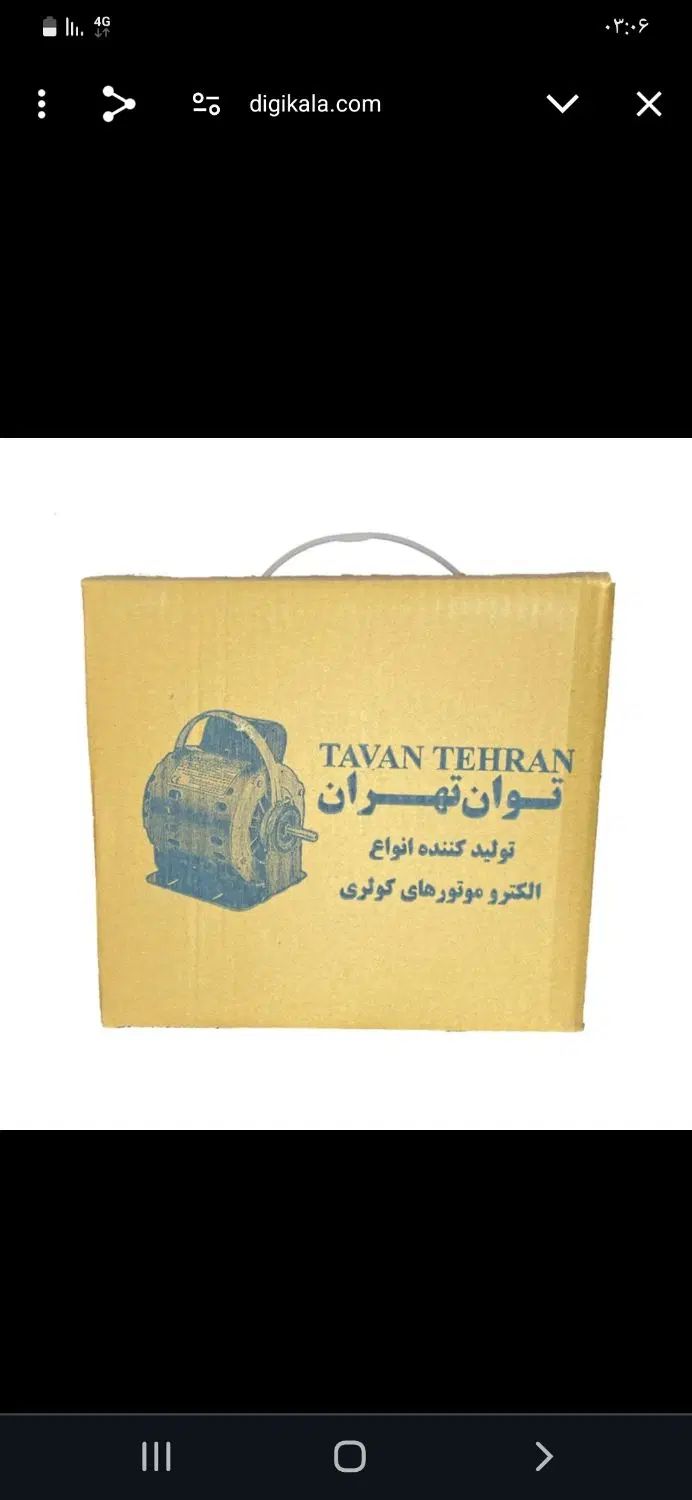 موتور کولر  توان تهران|کولر آبی|مشهد, طبرسی شمالی|دیوار