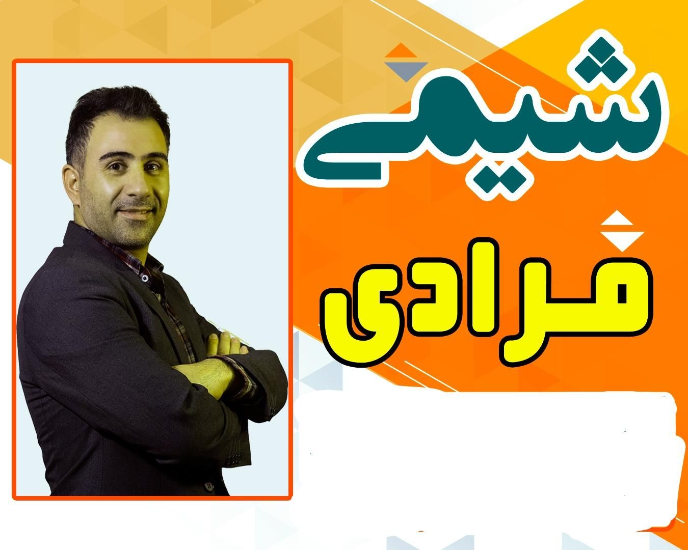 تدریس شیمی کنکور و دبیرستان،ثبت نام تابستان|خدمات آموزشی|ابهر, |دیوار
