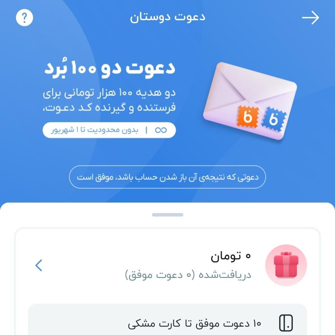 NCUDMY کد معرف بلوبانک 100 تومان برای دعوت شونده|کارت هدیه و تخفیف|تهران, تهرانسر شرقی|دیوار
