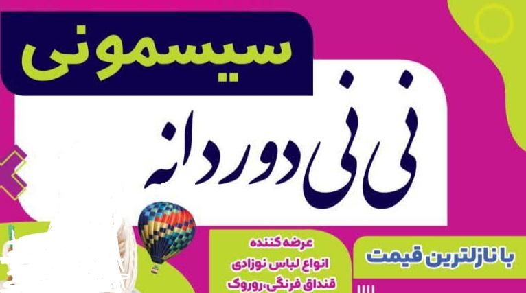 سیسمونی نوزاد|اسباب و اثاث بچه|بیرجند, |دیوار