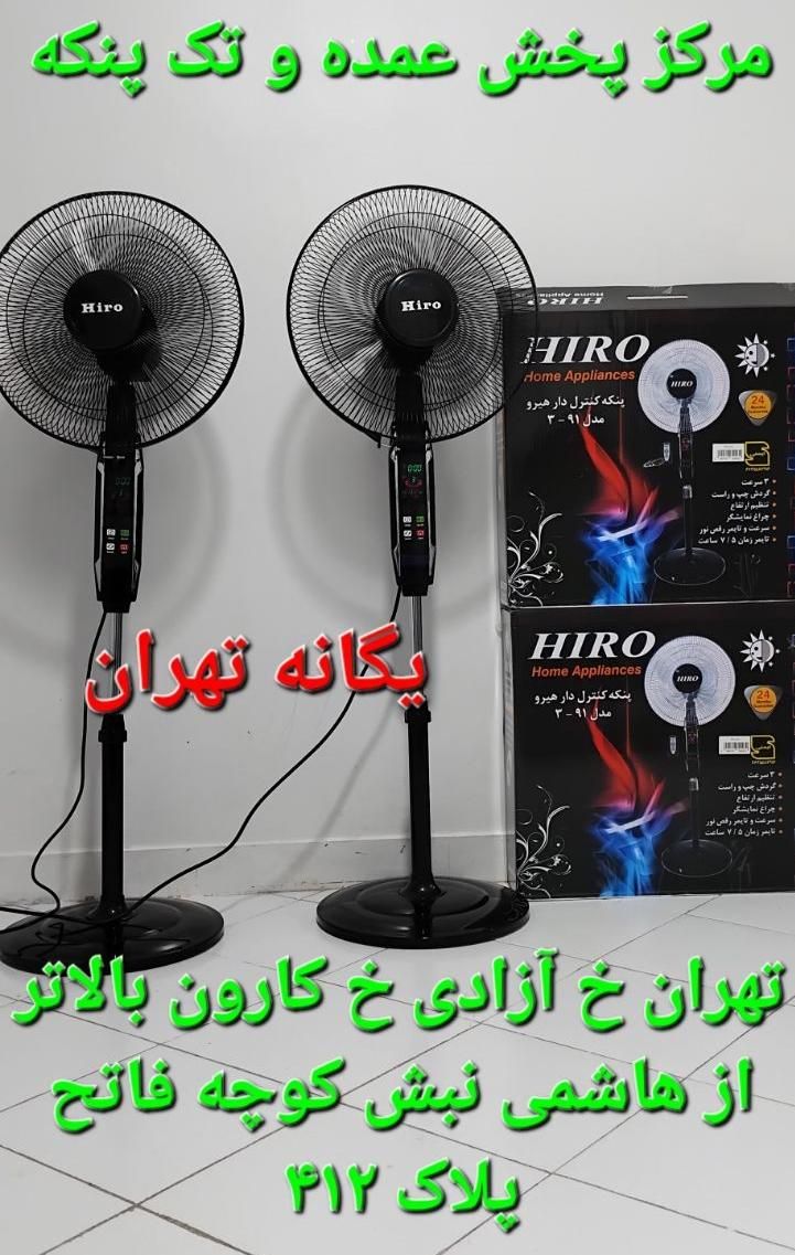 پنکه ایستاده ریموتی کنترلی پنوماتیک دیجیتالRQ170ir|پنکه و تصفیه‌کنندهٔ هوا|تهران, شادمان|دیوار