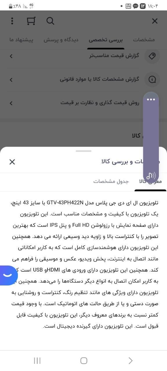 تلویزیون جی پلاس ۴۳ اینچ با محافظ ،نوی نو|تلویزیون و پروژکتور|اصفهان, اطشاران|دیوار