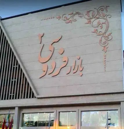 اجاره مغازه ۱۸ متری در گلشور|اجارهٔ مغازه و غرفه|مشهد, گلشور|دیوار