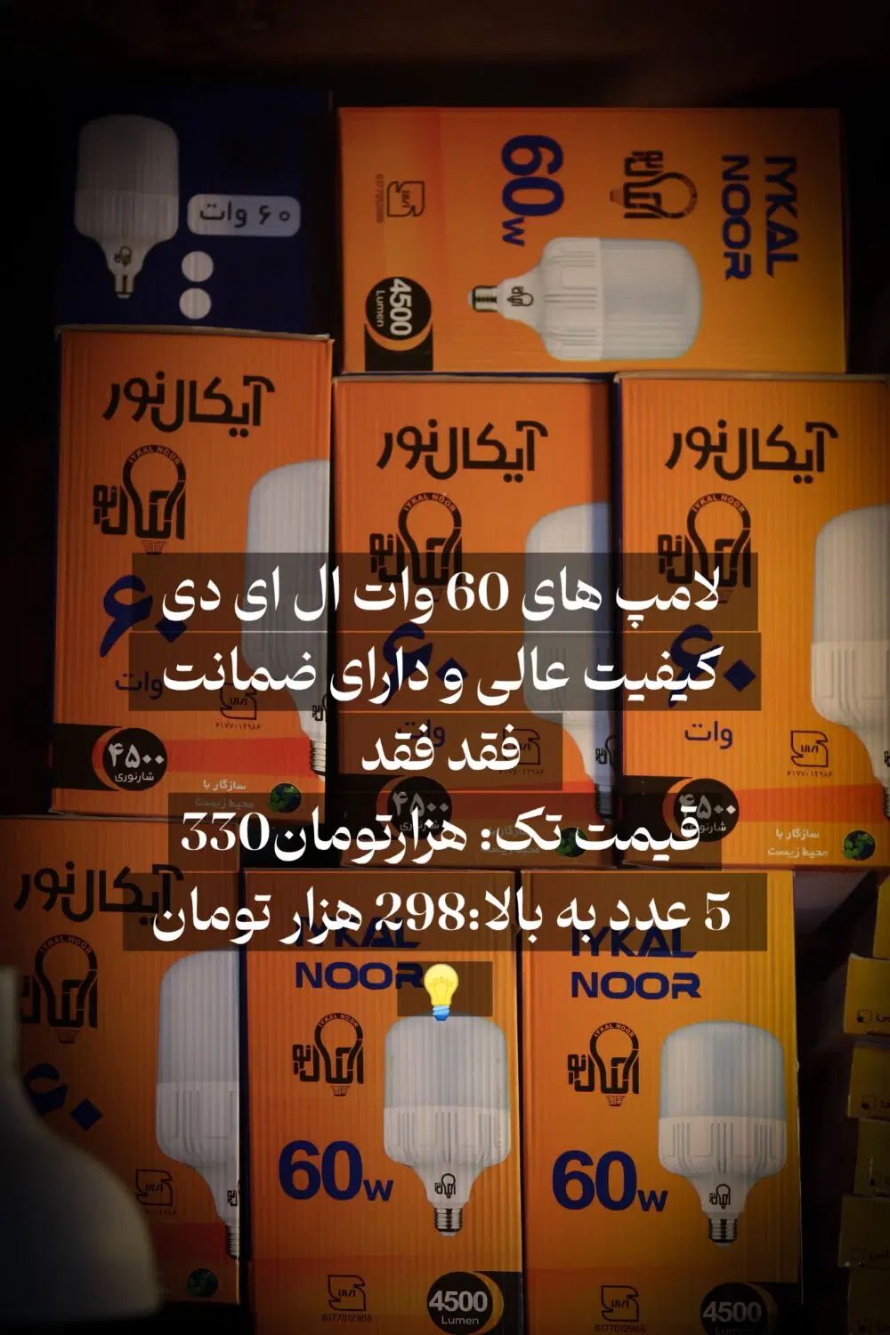 فروش فوق العاده لامپ ال ای دی به نرخ کارخانه|لامپ و چراغ|آبادان, |دیوار