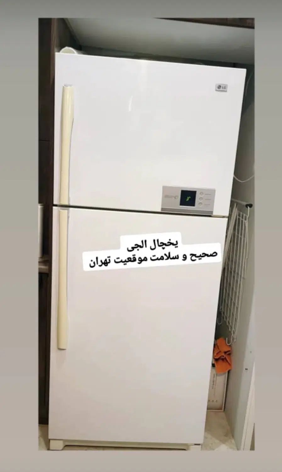 فروش یخچال LG|یخچال و فریزر|تهران, باغ فیض|دیوار
