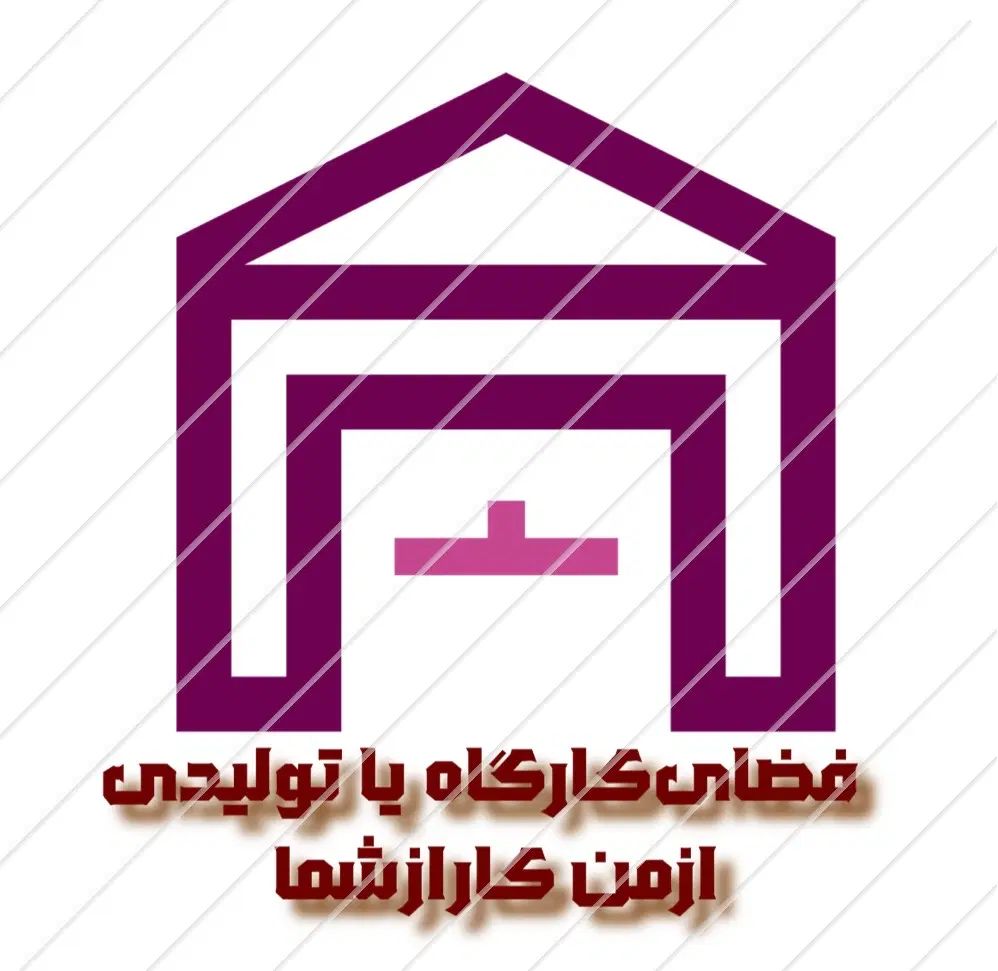 کارگاه تولیدی و فضایی برای کسب و کار|اجارهٔ دفتر کار، اتاق اداری، مطب|تهران, جنت‌آباد شمالی|دیوار