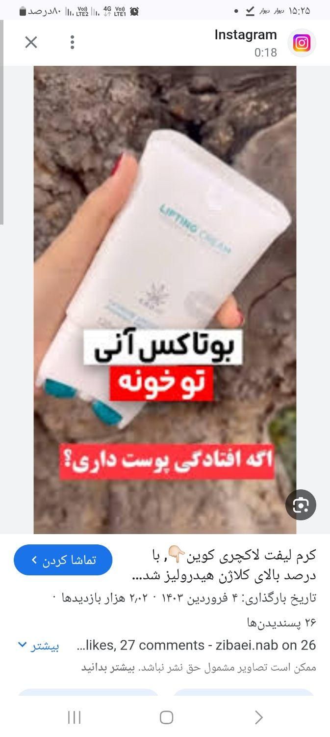 تنها کرم لیفت صورت(نمایندگی رسمی لاکچری کوین)|آرایشی، بهداشتی، درمانی|تهران, ابن بابویه|دیوار