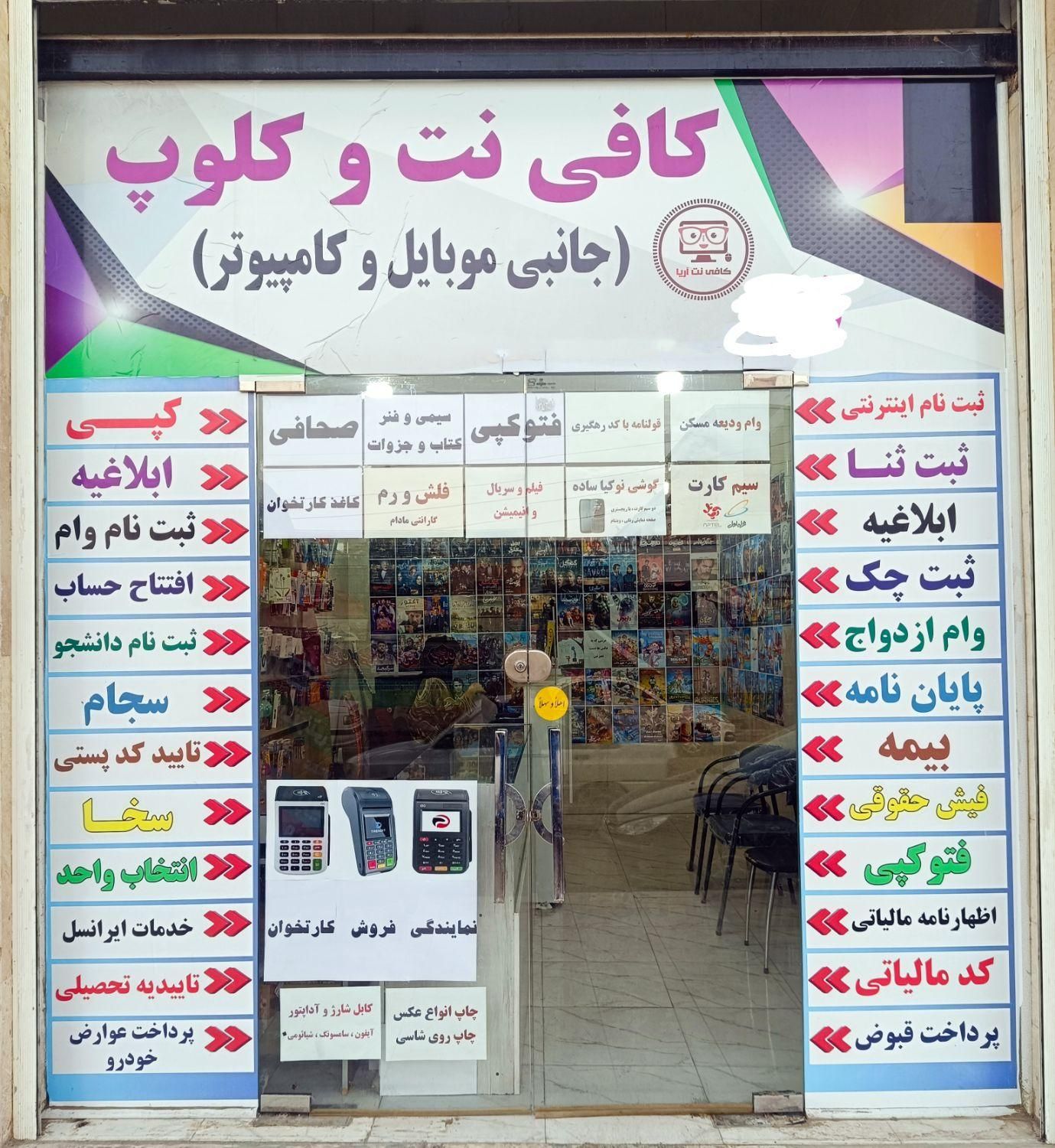 کافی نت آریا پرینت کپی دانش آموزی وام آپتل کمیته|خدمات رایانه‌ای و موبایل|اهواز, کمپلو جنوبی|دیوار