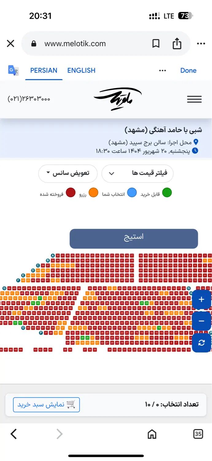 کنسرت حامد آهنگی|بلیت کنسرت|مشهد, رضاشهر|دیوار
