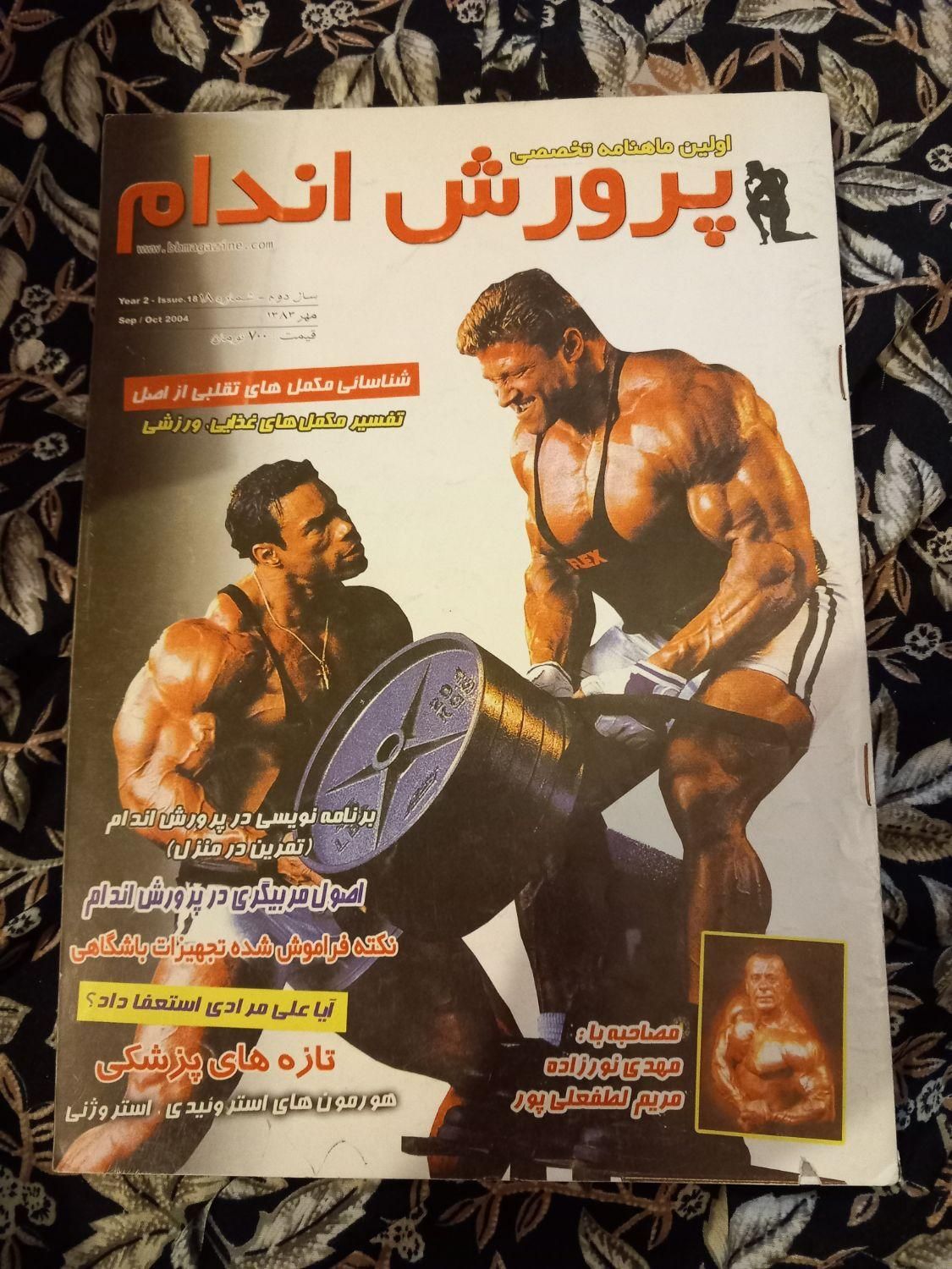 بهترین مجلات ورزشی و بدنسازی آقایان و خانم ها|مجلات|شیراز, ارم|دیوار