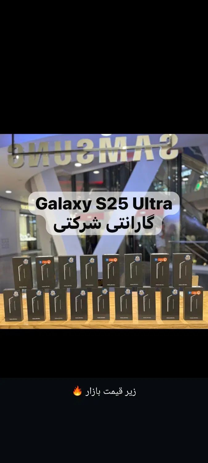 با گارانتی شرکتی S25 ultra 256G|موبایل|تهران, محمودیه|دیوار
