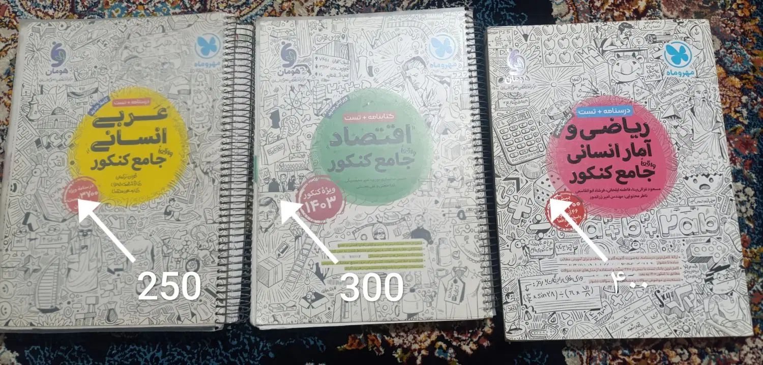 کتابهای کنکورباتخفیف مناسب برای کنکور۴۰۵بدون تغییر|کتاب و مجله آموزشی|پاکدشت, پاکدشت (مامازند)|دیوار
