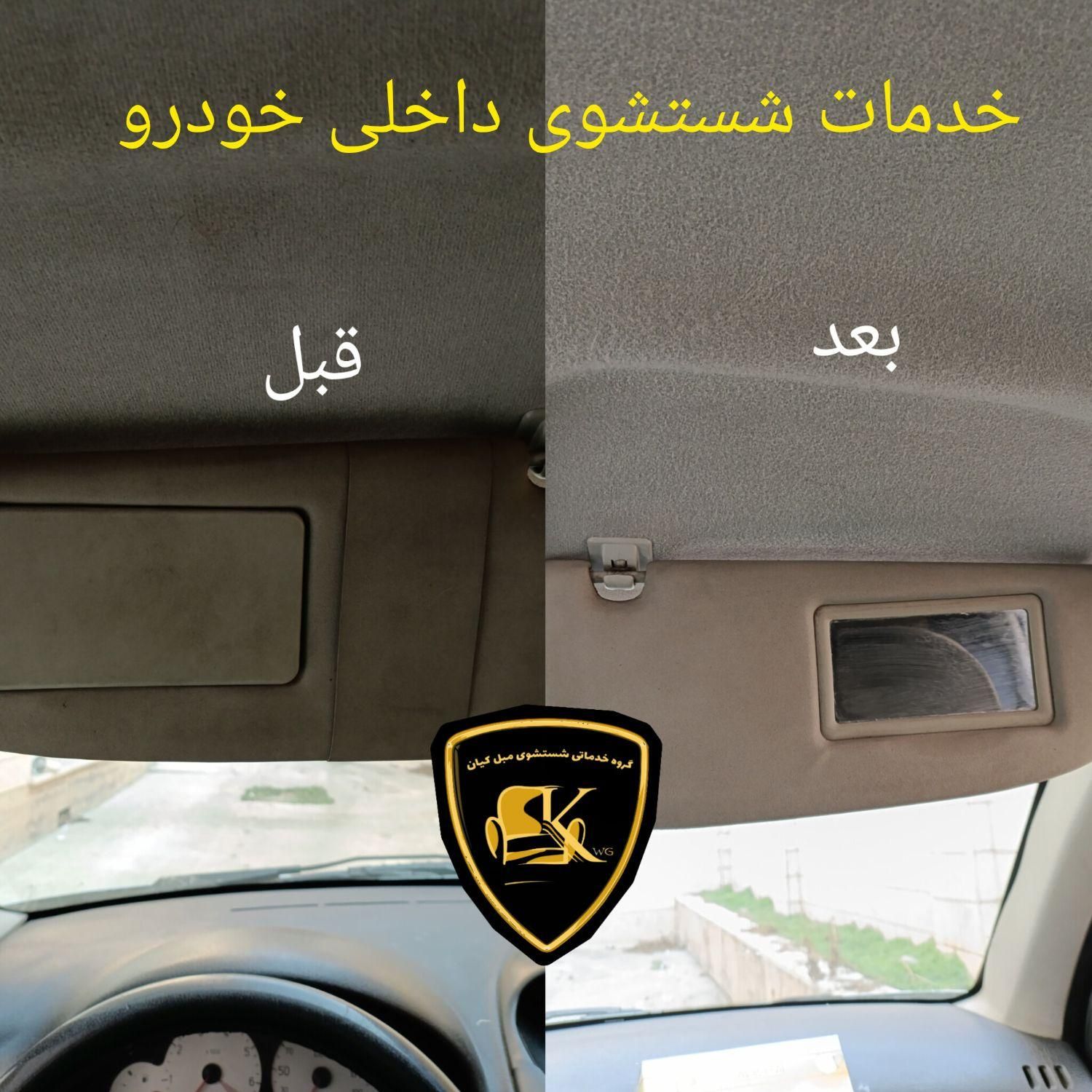 شستشوی مبلمان در منزل کیان واش|خدمات نظافت|تهران, نیاوران|دیوار