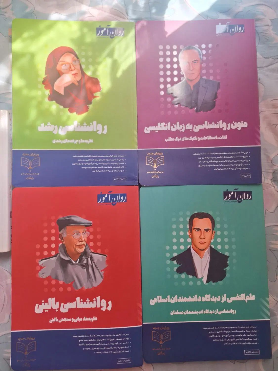 منبع ارشد روانشناسی روان اموز کاملا نو|کتاب و مجله آموزشی|تهران, ابوذر|دیوار