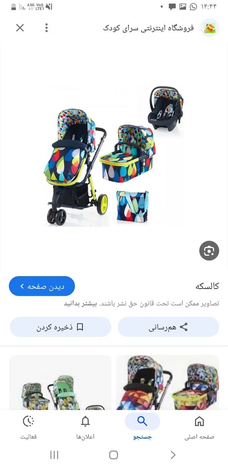 کالسکه و کریر و سبد کودک برند کوزاتو|اسباب و اثاث بچه|تهران, اقدسیه|دیوار