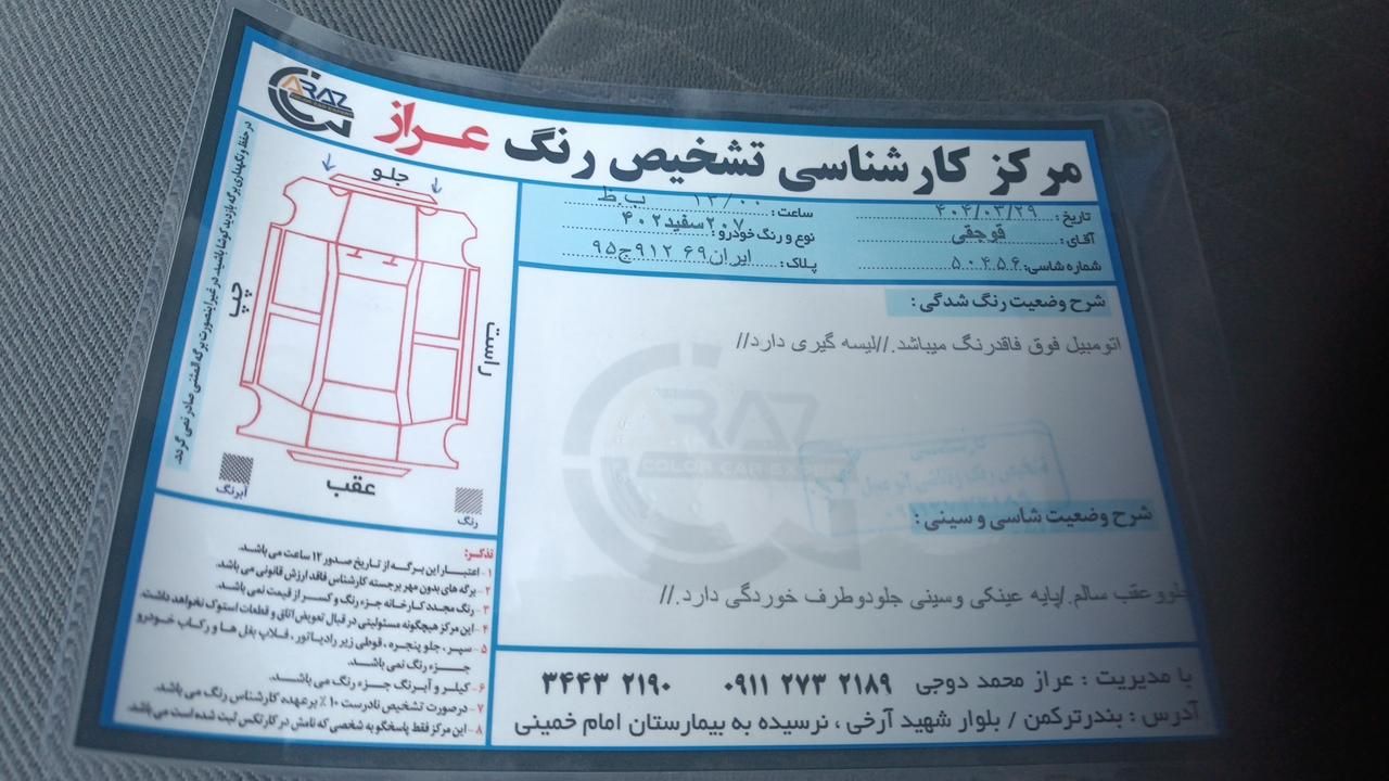 پژو 207i پانوراماارتقاء دنده‌ای، مدل ۱۴۰۲|خودرو سواری و وانت|بندر ترکمن, |دیوار