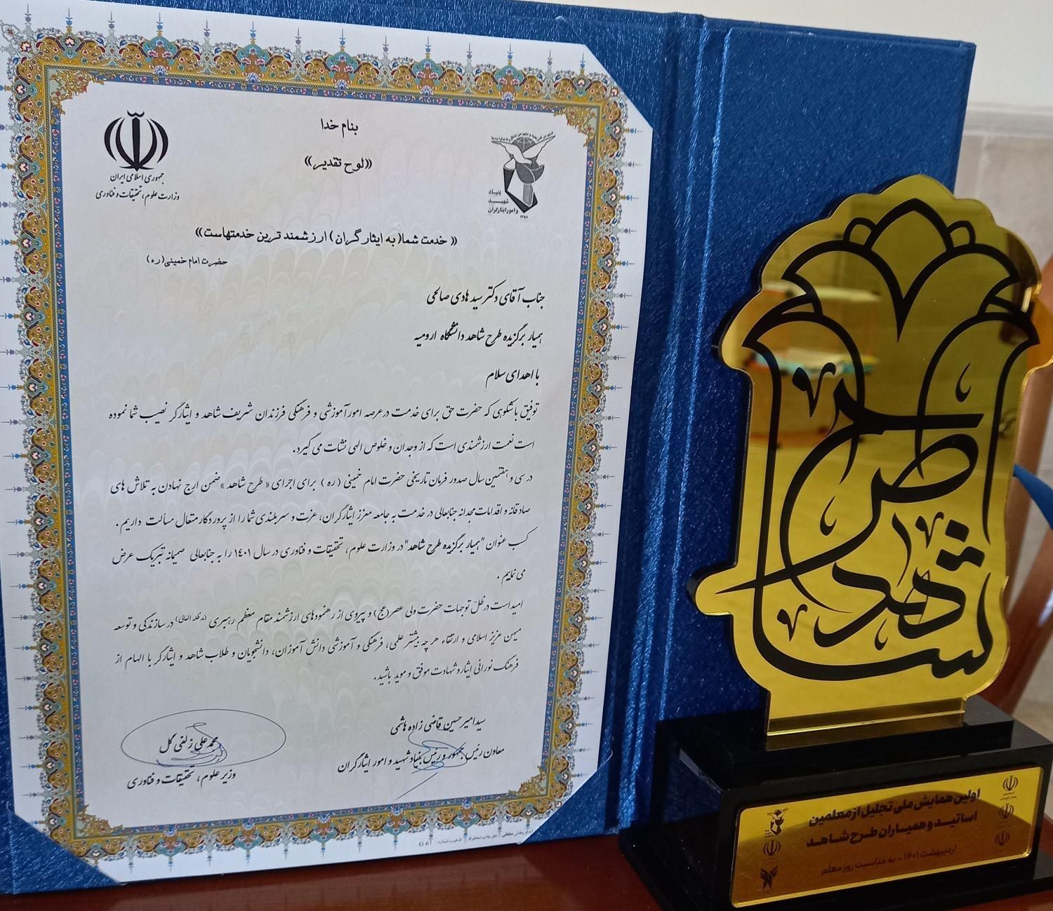 طراحی و چاپ تقدیر نامه / لوح تقدیر|خدمات رایانه‌ای و موبایل|ارومیه, |دیوار