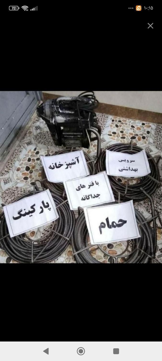 لوله بازکنی و رفع نم حسینی|خدمات پیشه و مهارت|سبزوار, هویزه|دیوار