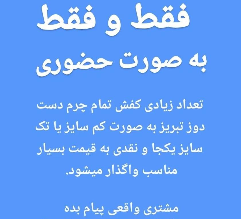 فروش یکجای کفش چرم تبریز|کیف، کفش، کمربند|شیراز, شهرک گلستان|دیوار