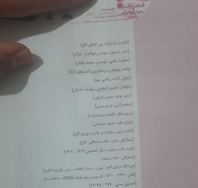 کتاب ریاضی تیزهوشان نهم|کتاب و مجله آموزشی|تهران, جوادیه تهرانپارس|دیوار