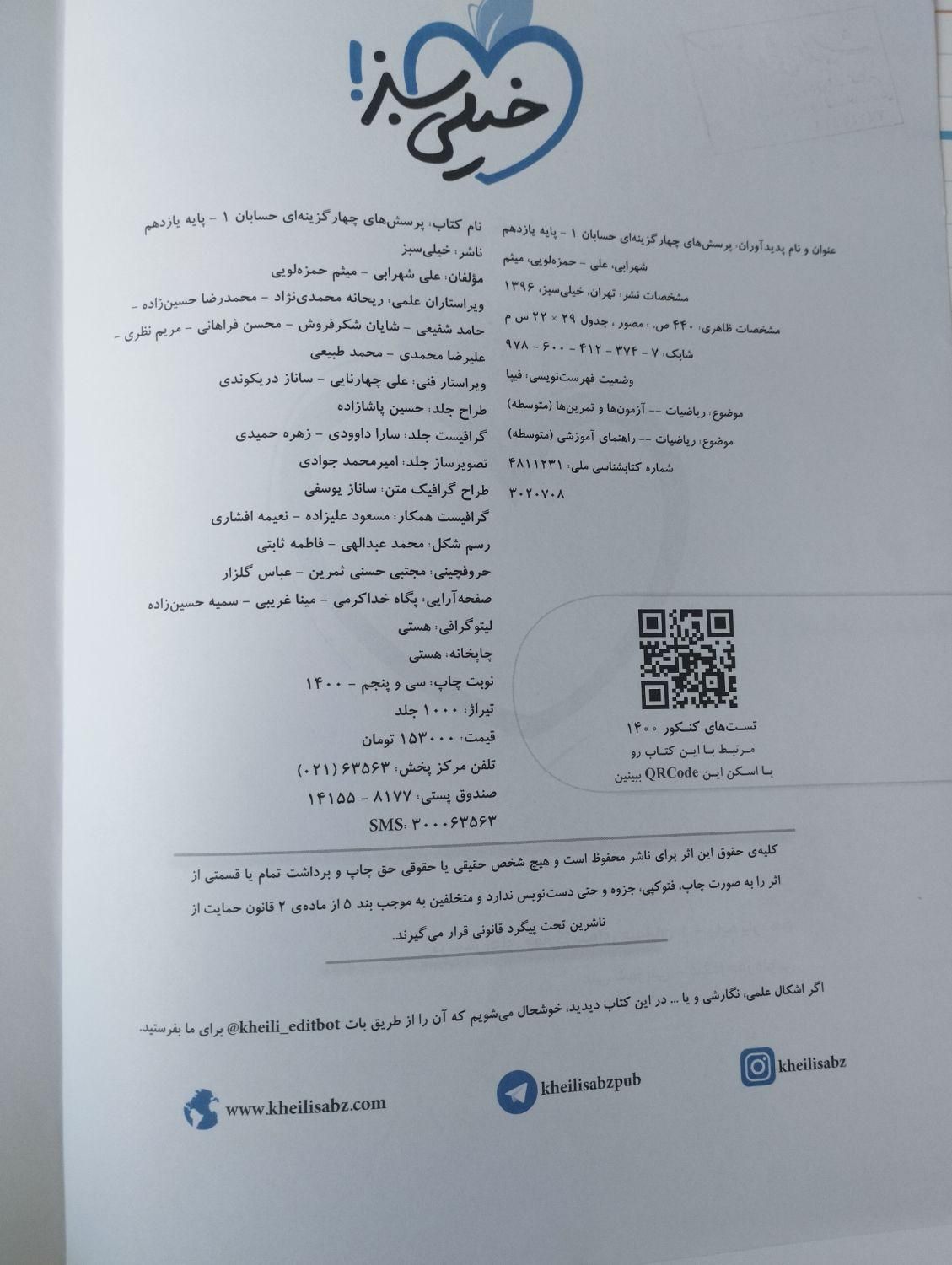 حسابان یازدهم خیلی سبز|کتاب و مجله آموزشی|بروجن, |دیوار