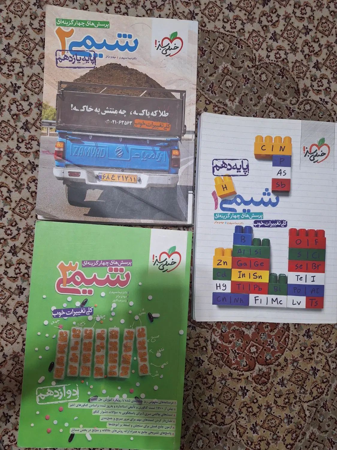 شیمی ۱ خیلی سبز  شیمی ۲ خیلی سبز شیمی۳ خیلی سبز|کتاب و مجله آموزشی|تهران, شهر زیبا|دیوار