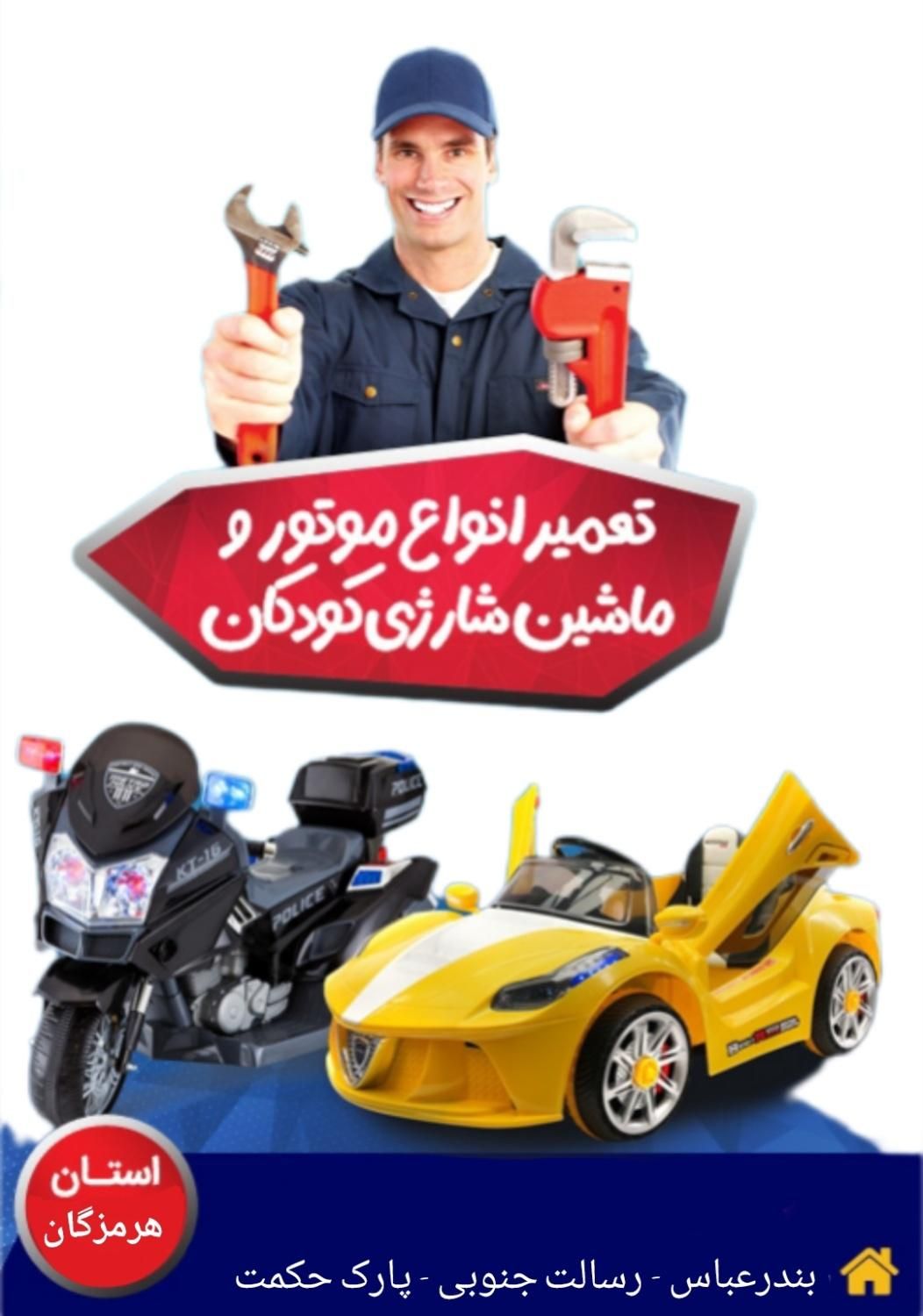 تعمیرات انواع ماشین شارژی موتور شارژی  اسکوتر برقی|اسباب‌بازی بچه|بندرعباس, |دیوار