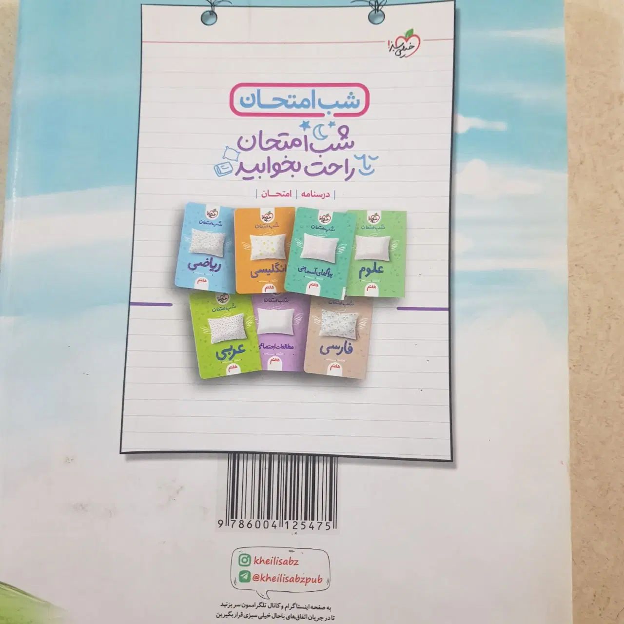 ریاضی هفتم خیلی سبز|کتاب و مجله آموزشی|مشهد, شهرک لشکر (شهرک غرب)|دیوار