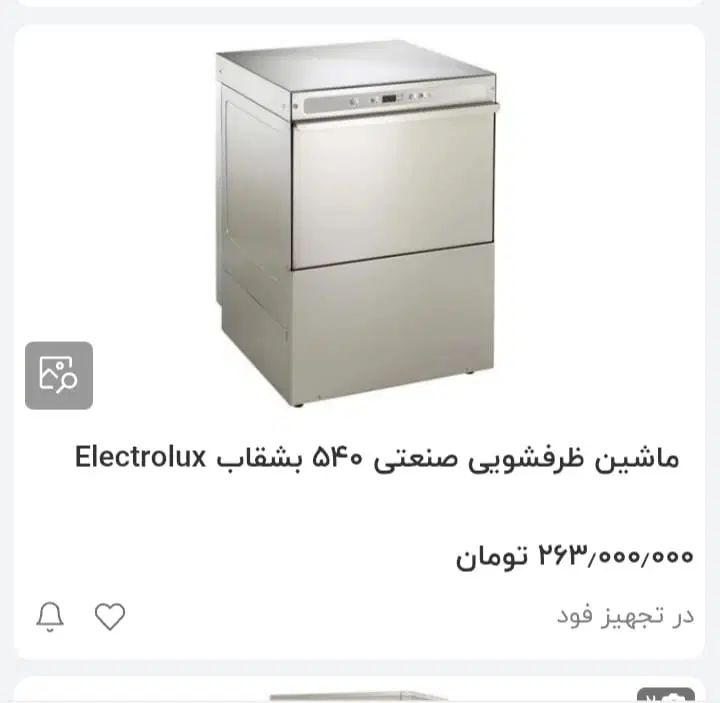 ماشین ظرفشویی۵۴۰بشقابی الکترولوکیس ایتالیا|کافی‌شاپ و رستوران|فردیس, فردیس|دیوار