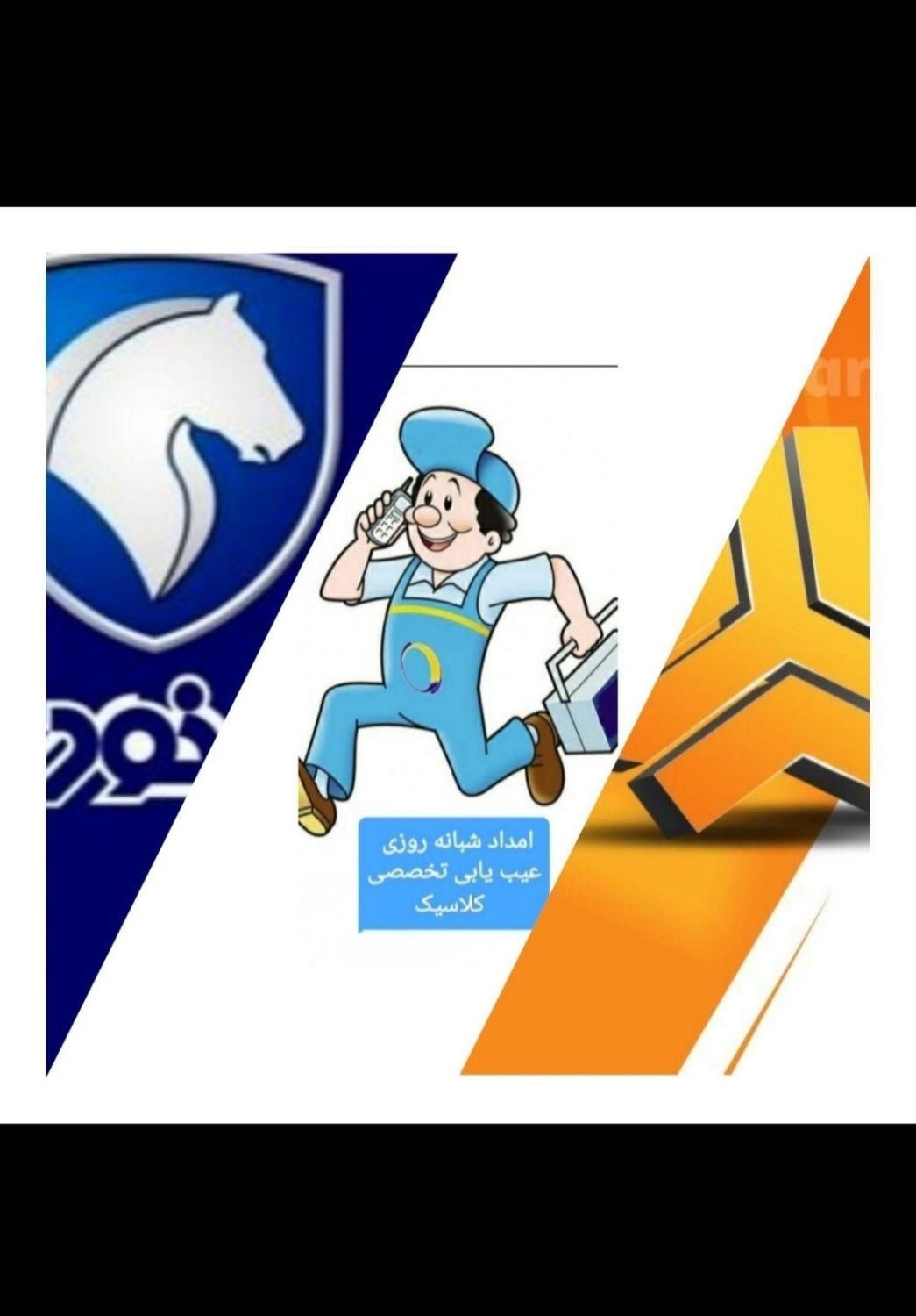 مکانیک سیار *برقکار خودرو تخصصی* تعمیرات با لوازم*|خدمات موتور و ماشین|شیراز, تاچارا|دیوار
