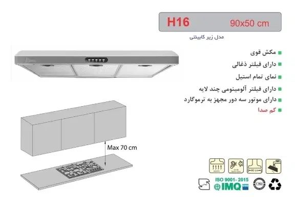هود توکار اخوان مدل H16 مکش زیاد سالم|هود|مشهد, شهرآرا|دیوار